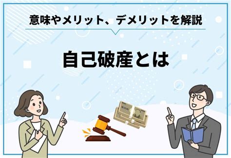 破財とは|破産(ハサン)とは？ 意味や使い方